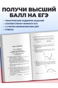 Ханнанов Н.К. ЕГЭ-2027. Физика. Сборник заданий: 650 заданий с ответами