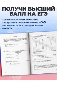 Мирошин В.В. ЕГЭ-2027. Математика. Базовый уровень. Тренировочные варианты. 30 вариантов
