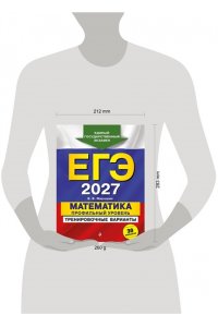 Мирошин В.В. ЕГЭ-2027. Математика. Профильный уровень. Тренировочные варианты. 30 вариантов