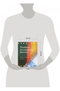 Рондолино Д., Томази Д. Учебник по созданию фильма. Язык, сюжет, анализ.