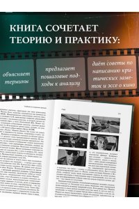 Рондолино Д., Томази Д. Учебник по созданию фильма. Язык, сюжет, анализ.