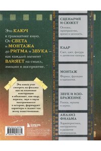 Рондолино Д., Томази Д. Учебник по созданию фильма. Язык, сюжет, анализ.