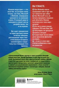 Кент С. Атака гигантов: Борьба Nintendo, Sony и Microsoft за внимание игрока