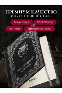 Кот Е.П. Бестиарий Ведьмака (иллюстрированное издание с закрашенным обрезом)
