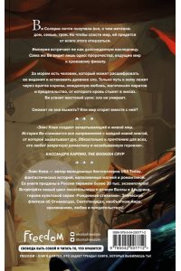 Кова Э. Хроники Света. Избранный воин (#2)