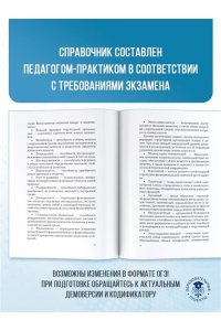 ОГЭ. Биология. Новый полный справочник для подготовки к ОГЭ