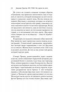 Проссер Дж. BIG TIME: Все время на свете