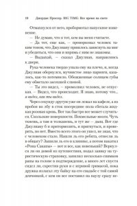 Проссер Дж. BIG TIME: Все время на свете