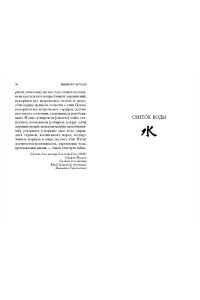 Миямото Мусаси, Такуан С. Книга Пяти колец