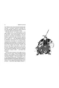 Миямото Мусаси, Такуан С. Книга Пяти колец