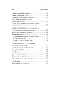 Миямото Мусаси, Такуан С. Книга Пяти колец