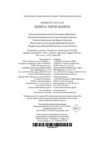 Миямото Мусаси, Такуан С. Книга Пяти колец