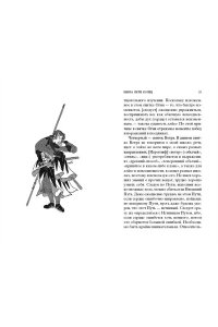 Миямото Мусаси, Такуан С. Книга Пяти колец
