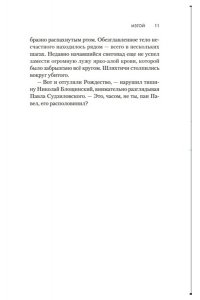 Мацель М. Изгой