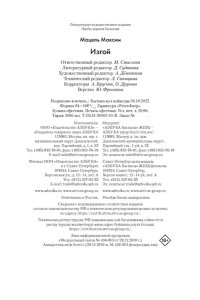 Мацель М. Изгой