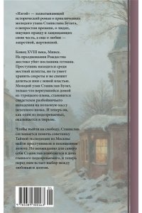 Мацель М. Изгой