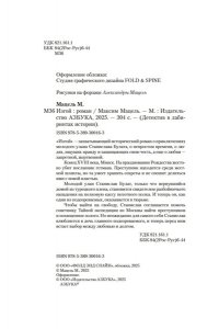 Мацель М. Изгой
