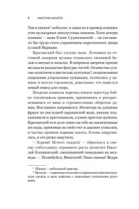 Мацель М. Изгой