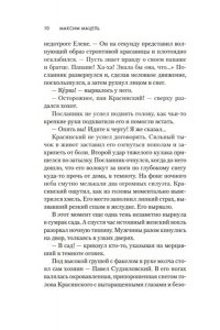 Мацель М. Изгой