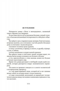 Фейхтвангер Л. Лисы в винограднике