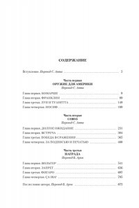 Фейхтвангер Л. Лисы в винограднике