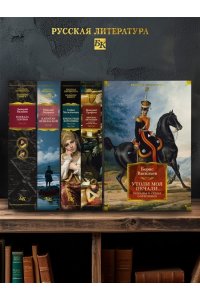 Васильев Б. Утоли моя печали... Романы о семье Олексиных