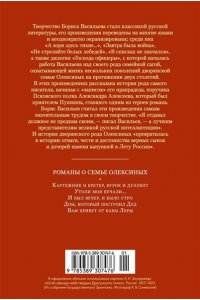Васильев Б. Утоли моя печали... Романы о семье Олексиных