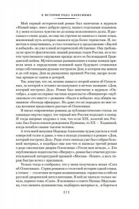 Васильев Б. Утоли моя печали... Романы о семье Олексиных