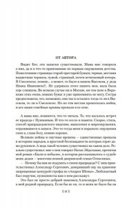 Васильев Б. Утоли моя печали... Романы о семье Олексиных