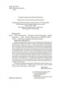 Васильев Б. Утоли моя печали... Романы о семье Олексиных