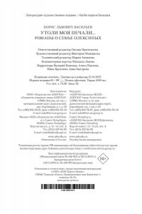 Васильев Б. Утоли моя печали... Романы о семье Олексиных