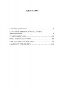 Васильев Б. Утоли моя печали... Романы о семье Олексиных