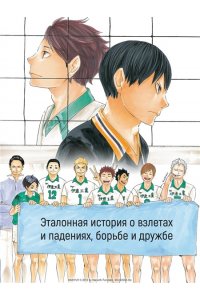 Фурудатэ Х. Волейбол! Кн. 3. Межшкольный турнир начинается! Схватка связующих