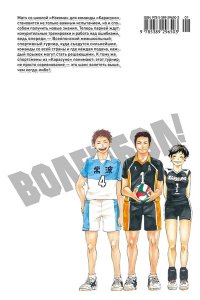 Фурудатэ Х. Волейбол! Кн. 3. Межшкольный турнир начинается! Схватка связующих