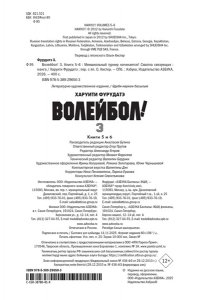 Фурудатэ Х. Волейбол! Кн. 3. Межшкольный турнир начинается! Схватка связующих