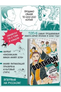 Фурудатэ Х. Волейбол! Кн. 3. Межшкольный турнир начинается! Схватка связующих