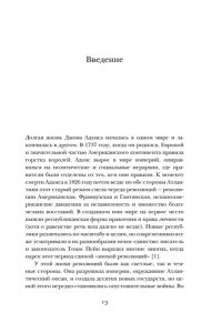 Перл-Розенталь Н. Эпоха революций и поколения, которые их вершили: 1760?1820