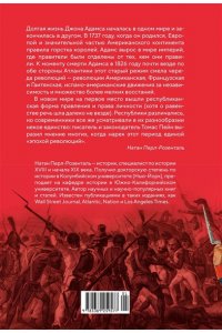 Перл-Розенталь Н. Эпоха революций и поколения, которые их вершили: 1760?1820