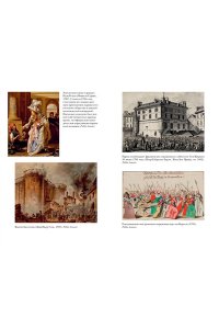 Перл-Розенталь Н. Эпоха революций и поколения, которые их вершили: 1760?1820