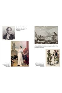 Перл-Розенталь Н. Эпоха революций и поколения, которые их вершили: 1760?1820