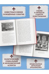 Перл-Розенталь Н. Эпоха революций и поколения, которые их вершили: 1760?1820
