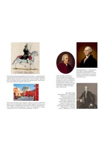 Перл-Розенталь Н. Эпоха революций и поколения, которые их вершили: 1760?1820