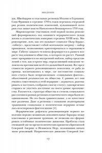 Перл-Розенталь Н. Эпоха революций и поколения, которые их вершили: 1760?1820