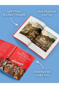 Перл-Розенталь Н. Эпоха революций и поколения, которые их вершили: 1760?1820