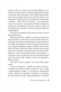 Кей Э. Я во всем виновата