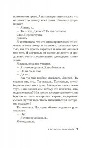 Кей Э. Я во всем виновата
