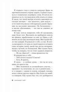 Кей Э. Я во всем виновата