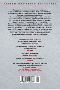 Кей Э. Я во всем виновата