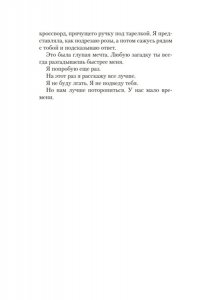 Кей Э. Я во всем виновата