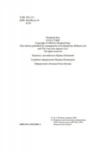 Кей Э. Я во всем виновата